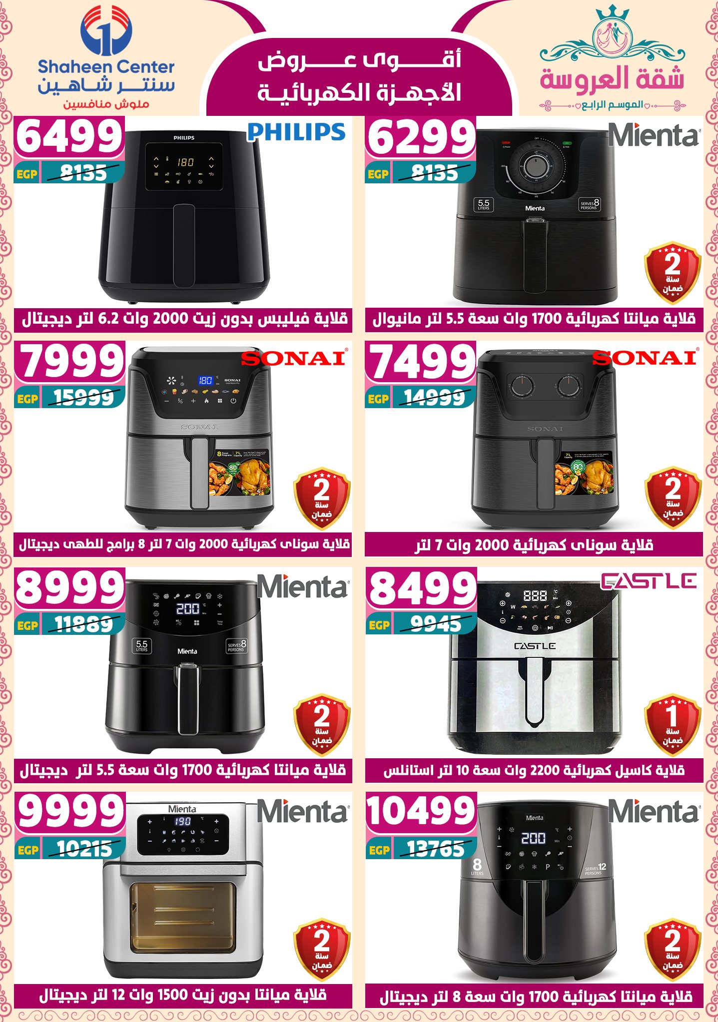 shaheen-center offers from 24apr to 11apr 2025 عروض سنتر شاهين من 24 إبريل حتى 11 إبريل 2025 صفحة رقم 54